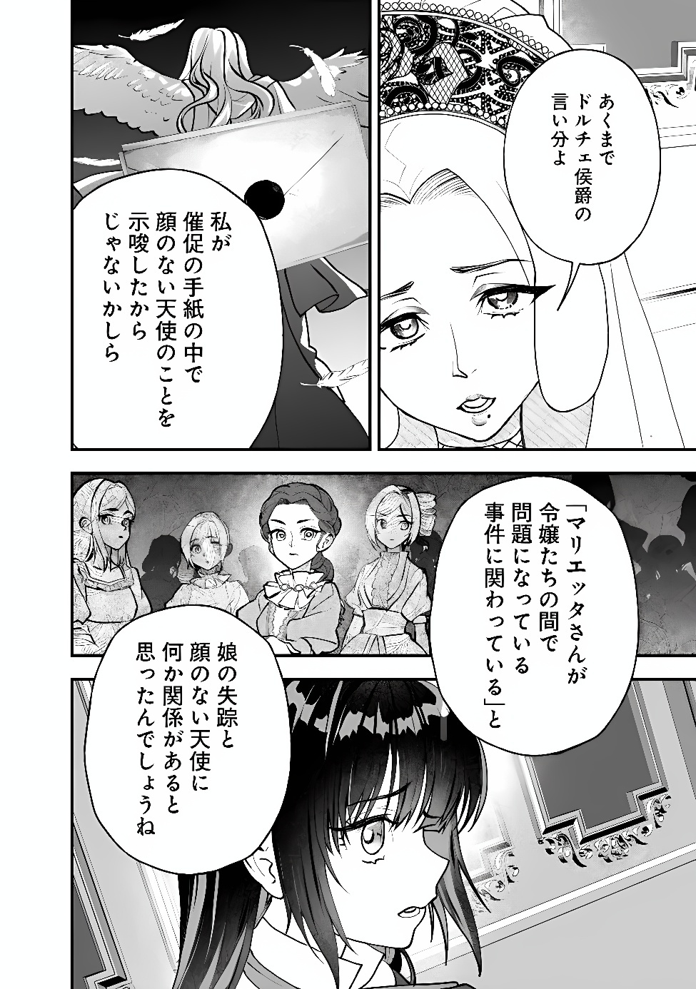 Denka, Chitto Hitokoto Yoroshii Desu Ka? Chapter 14.1 10ページ
