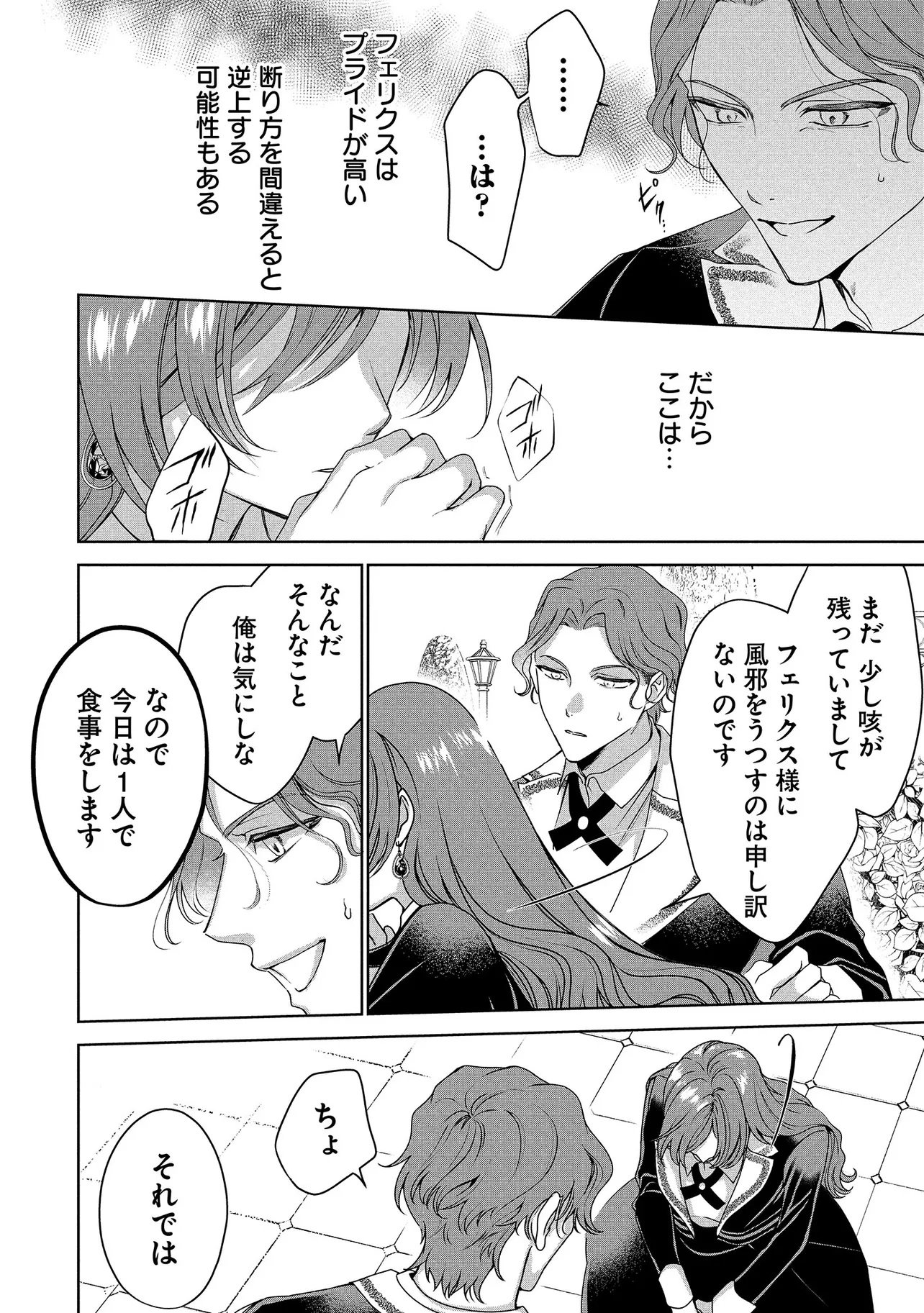 Sakushu Sareta Watashi wa Otto mo Shinyu mo Suteru Koto ni Shimashita Chapter 2.2 1ページ