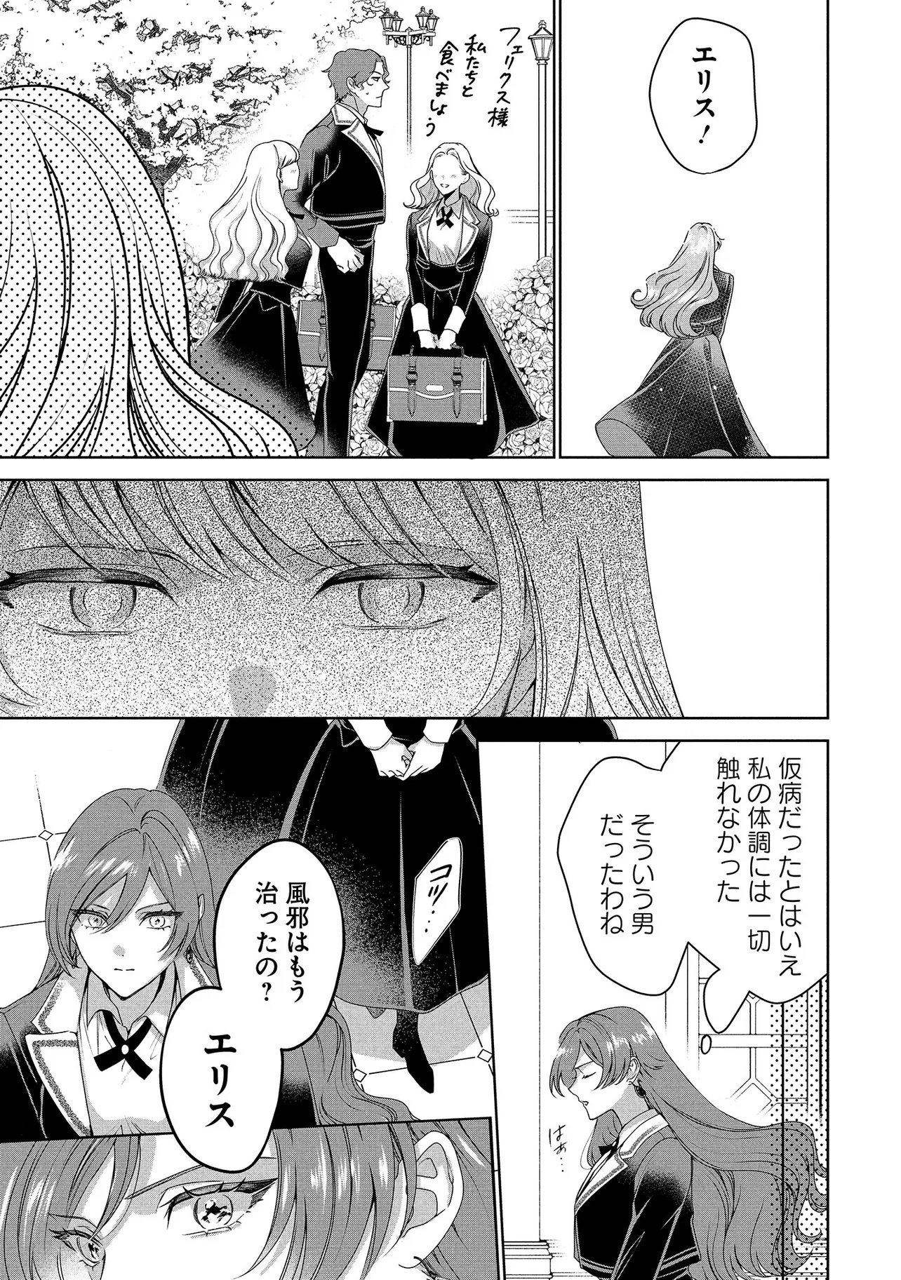 Sakushu Sareta Watashi wa Otto mo Shinyu mo Suteru Koto ni Shimashita Chapter 2.2 2ページ