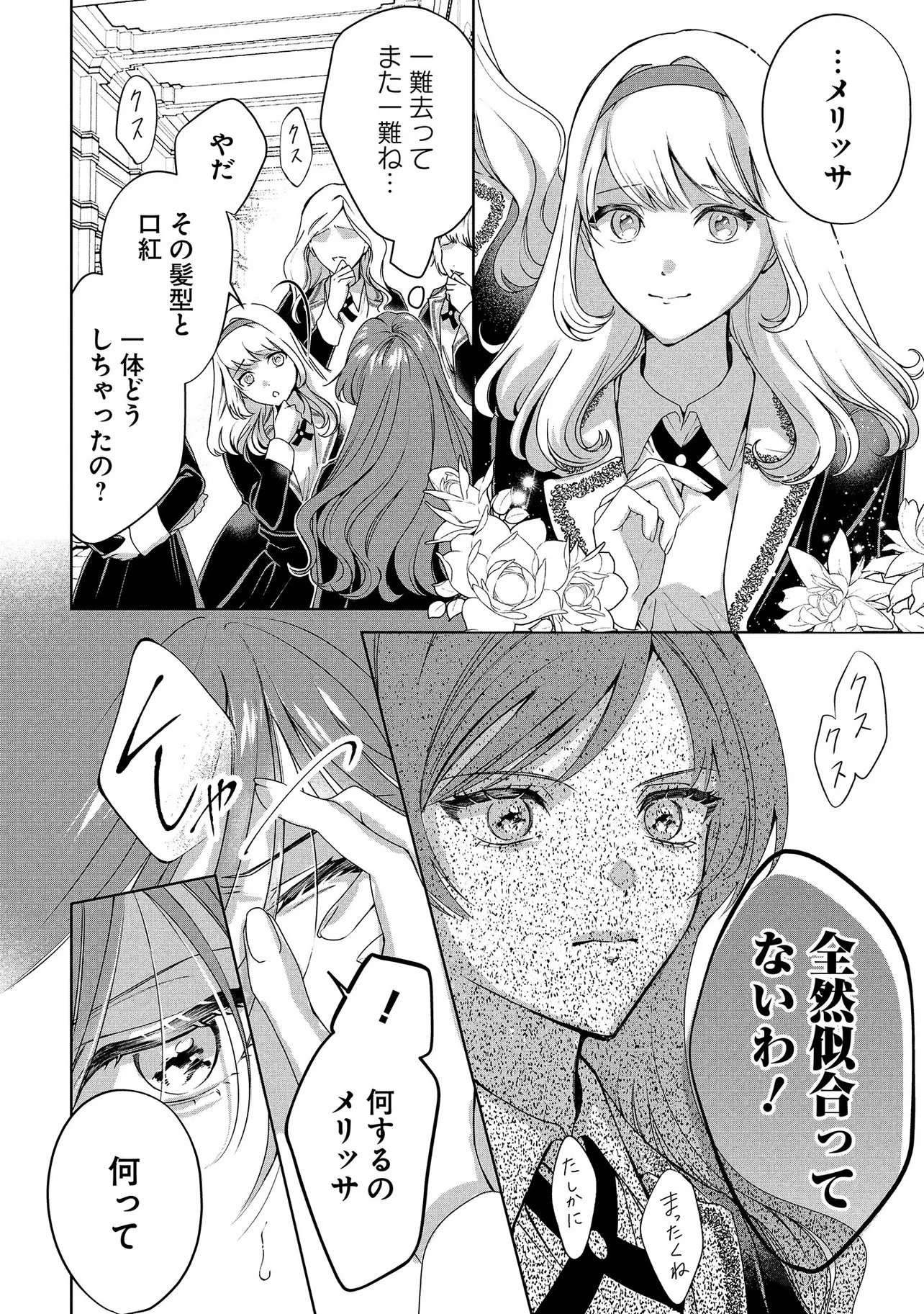 Sakushu Sareta Watashi wa Otto mo Shinyu mo Suteru Koto ni Shimashita Chapter 2.2 3ページ