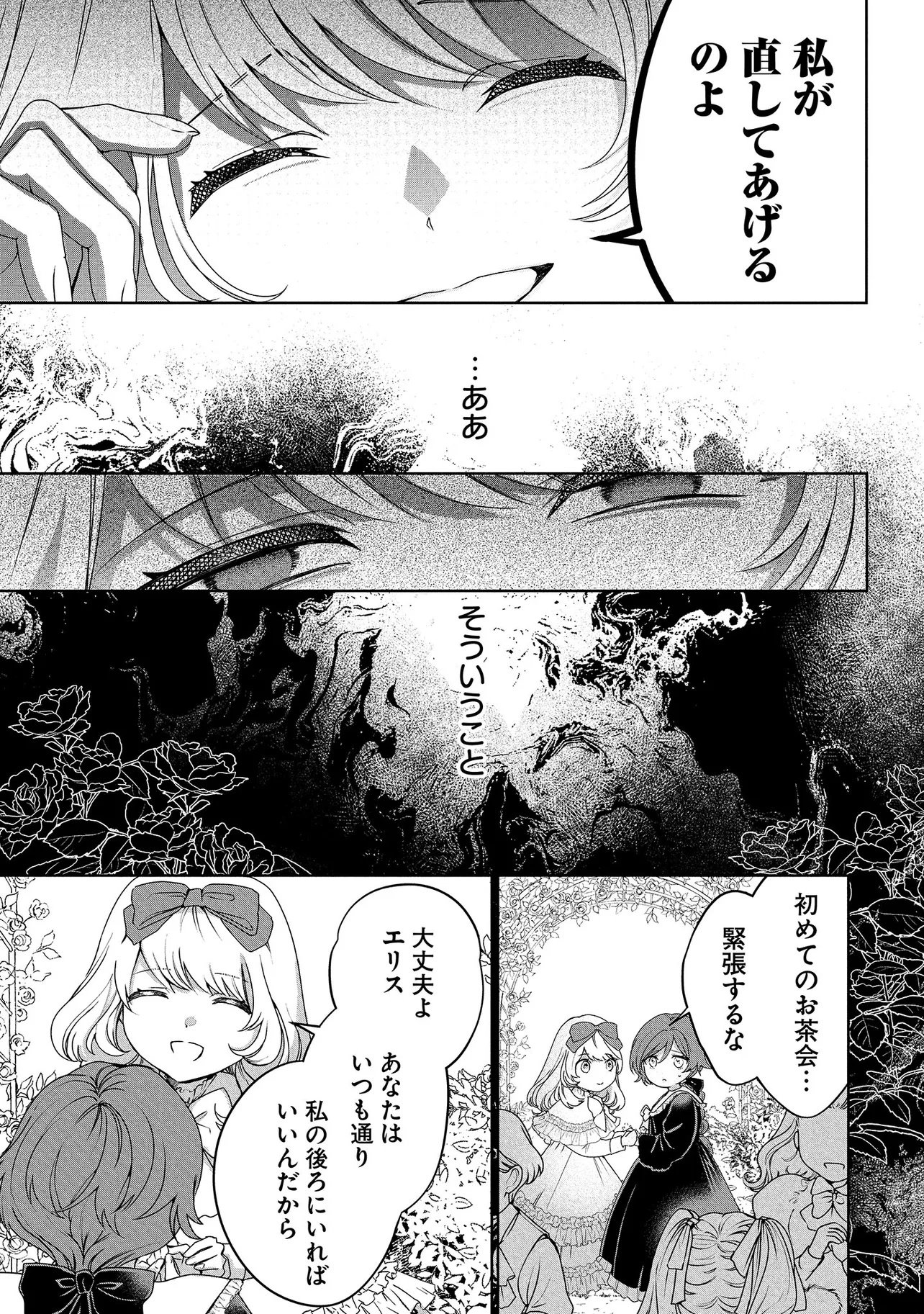 Sakushu Sareta Watashi wa Otto mo Shinyu mo Suteru Koto ni Shimashita Chapter 2.2 4ページ