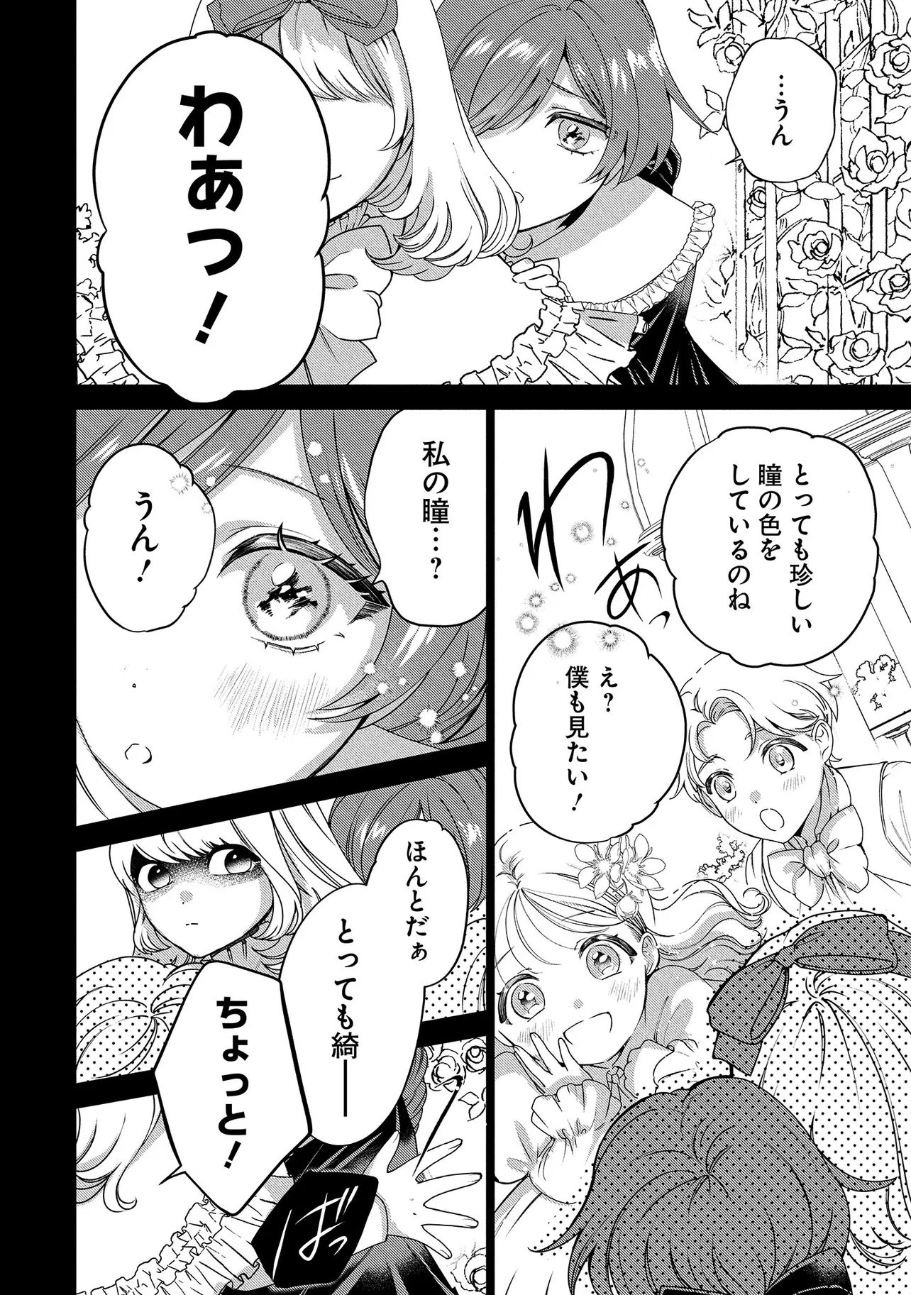 Sakushu Sareta Watashi wa Otto mo Shinyu mo Suteru Koto ni Shimashita Chapter 2.2 5ページ