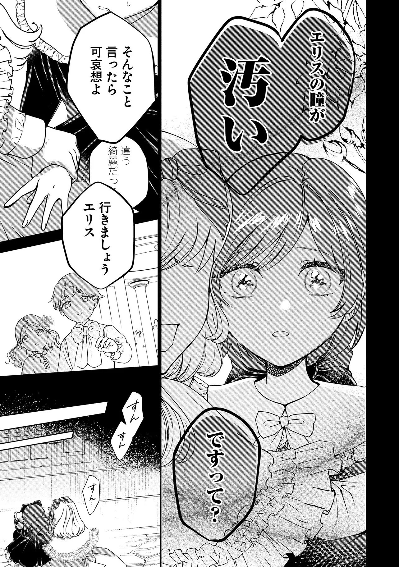 Sakushu Sareta Watashi wa Otto mo Shinyu mo Suteru Koto ni Shimashita Chapter 2.2 6ページ