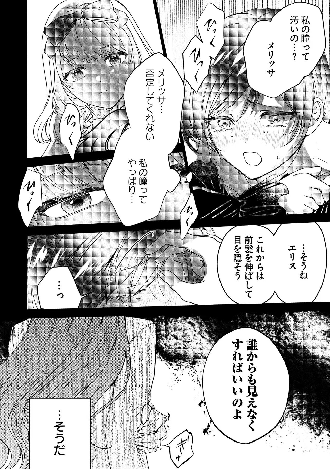 Sakushu Sareta Watashi wa Otto mo Shinyu mo Suteru Koto ni Shimashita Chapter 2.2 7ページ