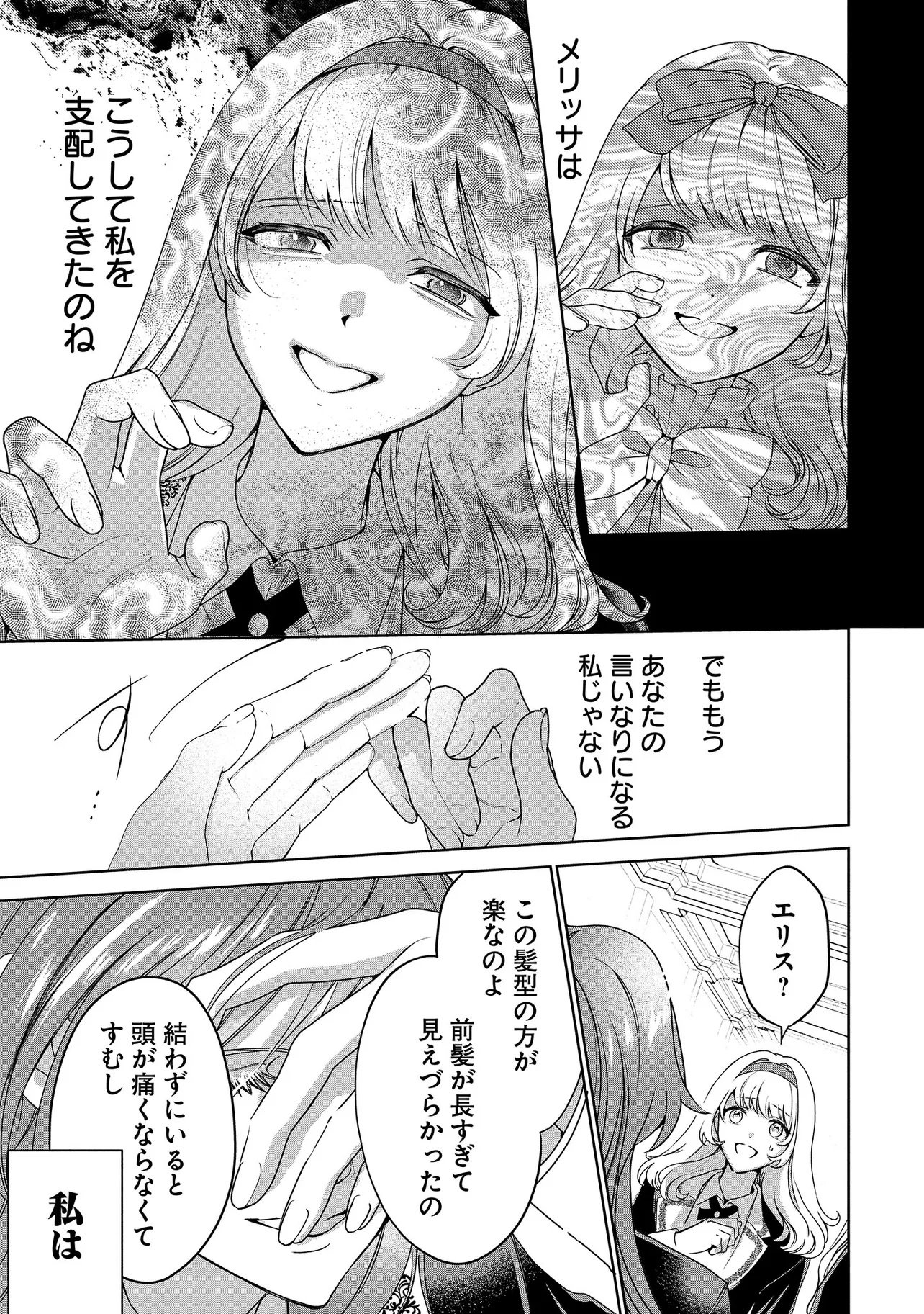 Sakushu Sareta Watashi wa Otto mo Shinyu mo Suteru Koto ni Shimashita Chapter 2.2 8ページ