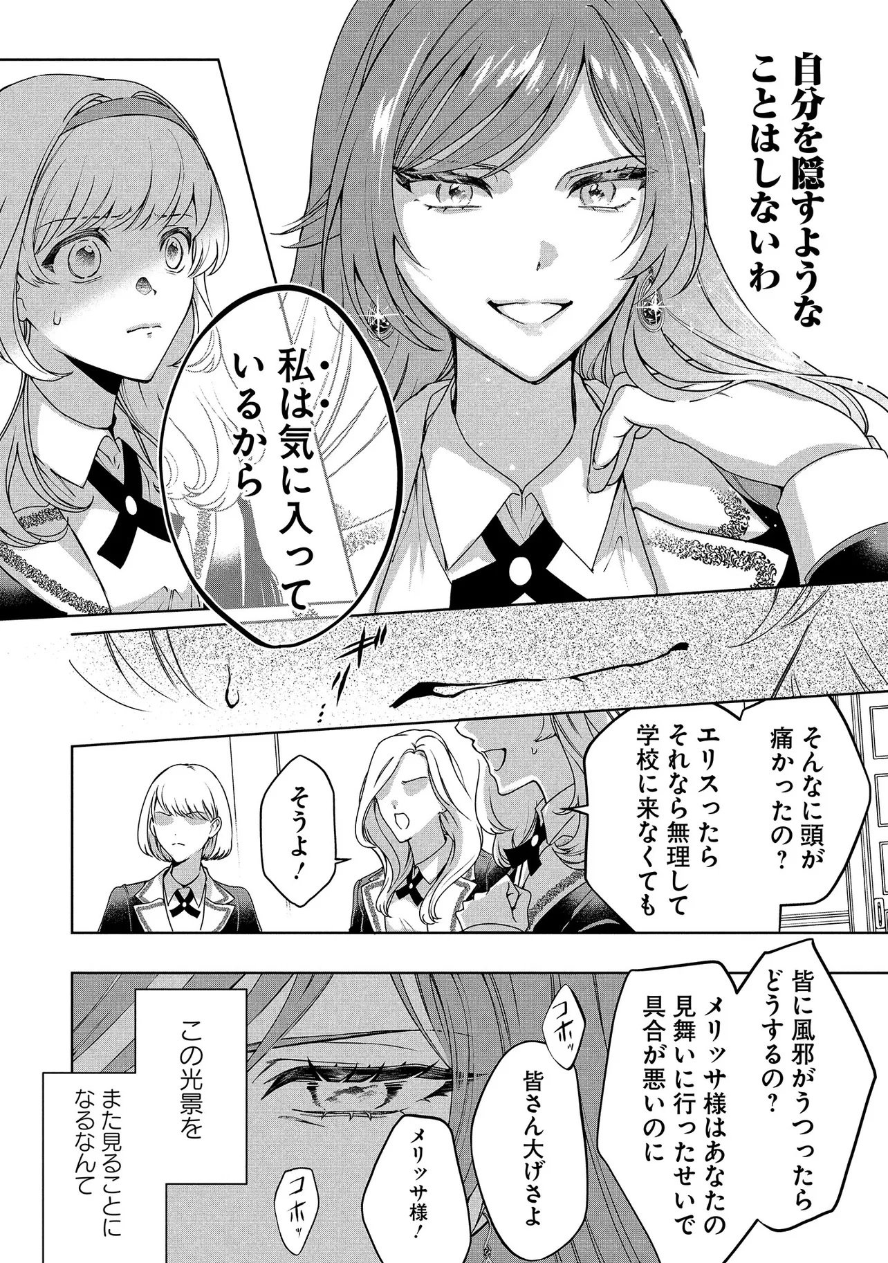 Sakushu Sareta Watashi wa Otto mo Shinyu mo Suteru Koto ni Shimashita Chapter 2.2 9ページ