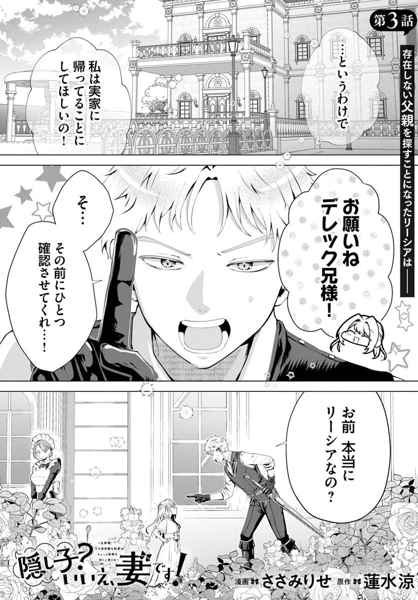 Kakushigoto? Iie, Tsuma desu! Chapter 3.1 1ページ