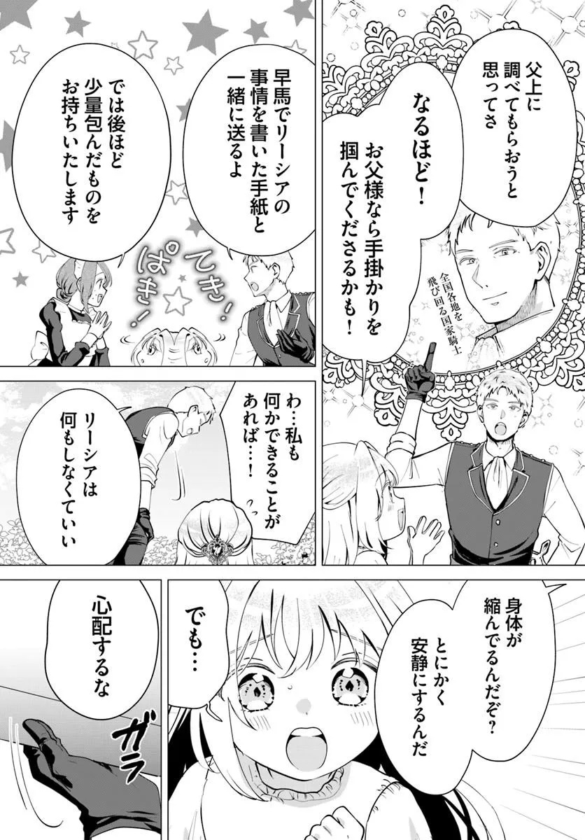 Kakushigoto? Iie, Tsuma desu! Chapter 3.1 11ページ