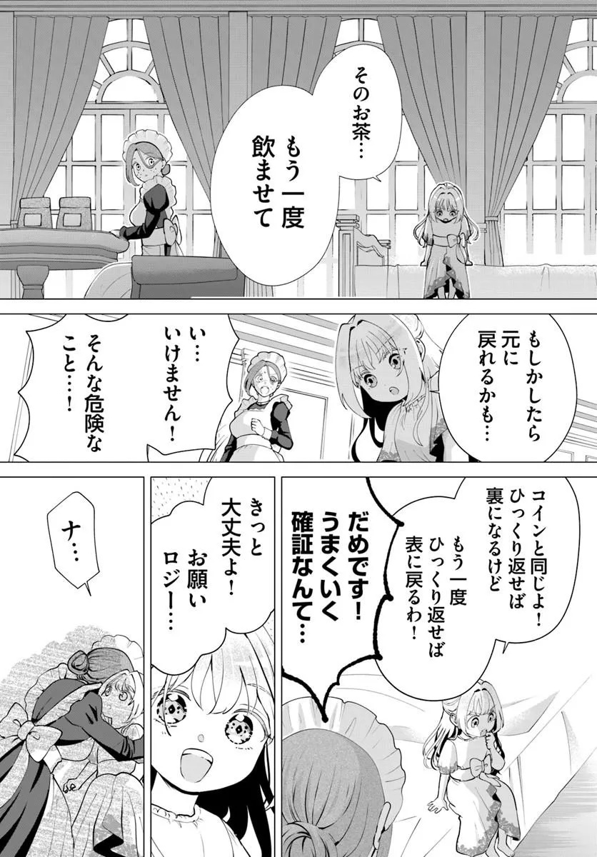 Kakushigoto? Iie, Tsuma desu! Chapter 3.1 13ページ