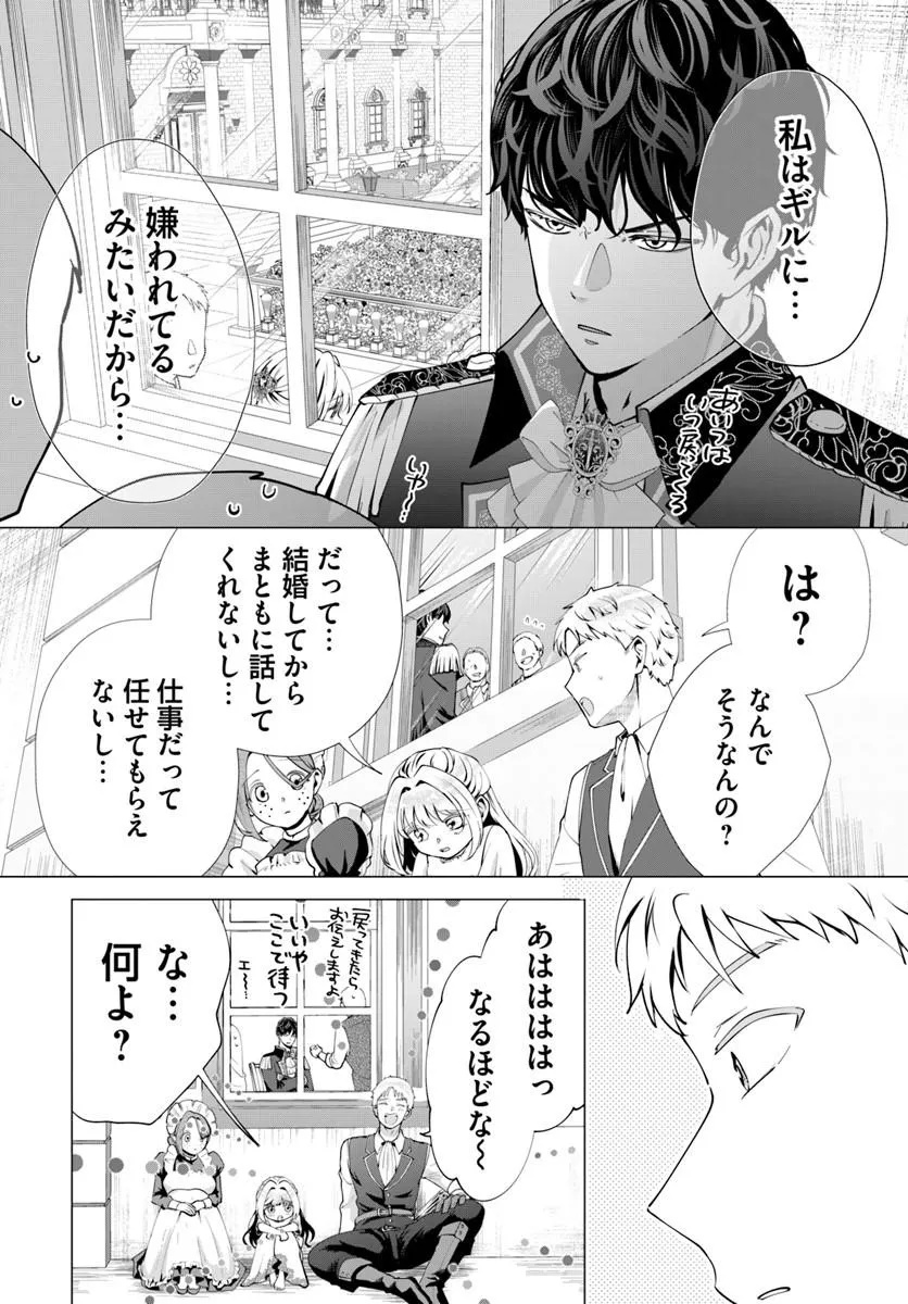 Kakushigoto? Iie, Tsuma desu! Chapter 3.1 8ページ
