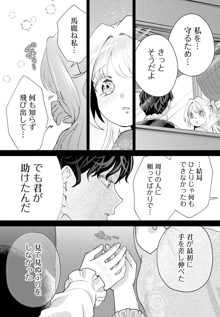 Kakushigoto? Iie, Tsuma desu! Chapter 3.2 11ページ