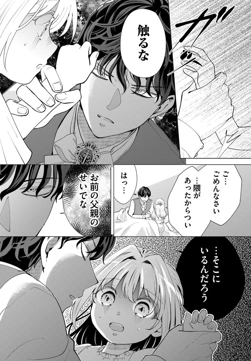 Kakushigoto? Iie, Tsuma desu! Chapter 3.2 15ページ