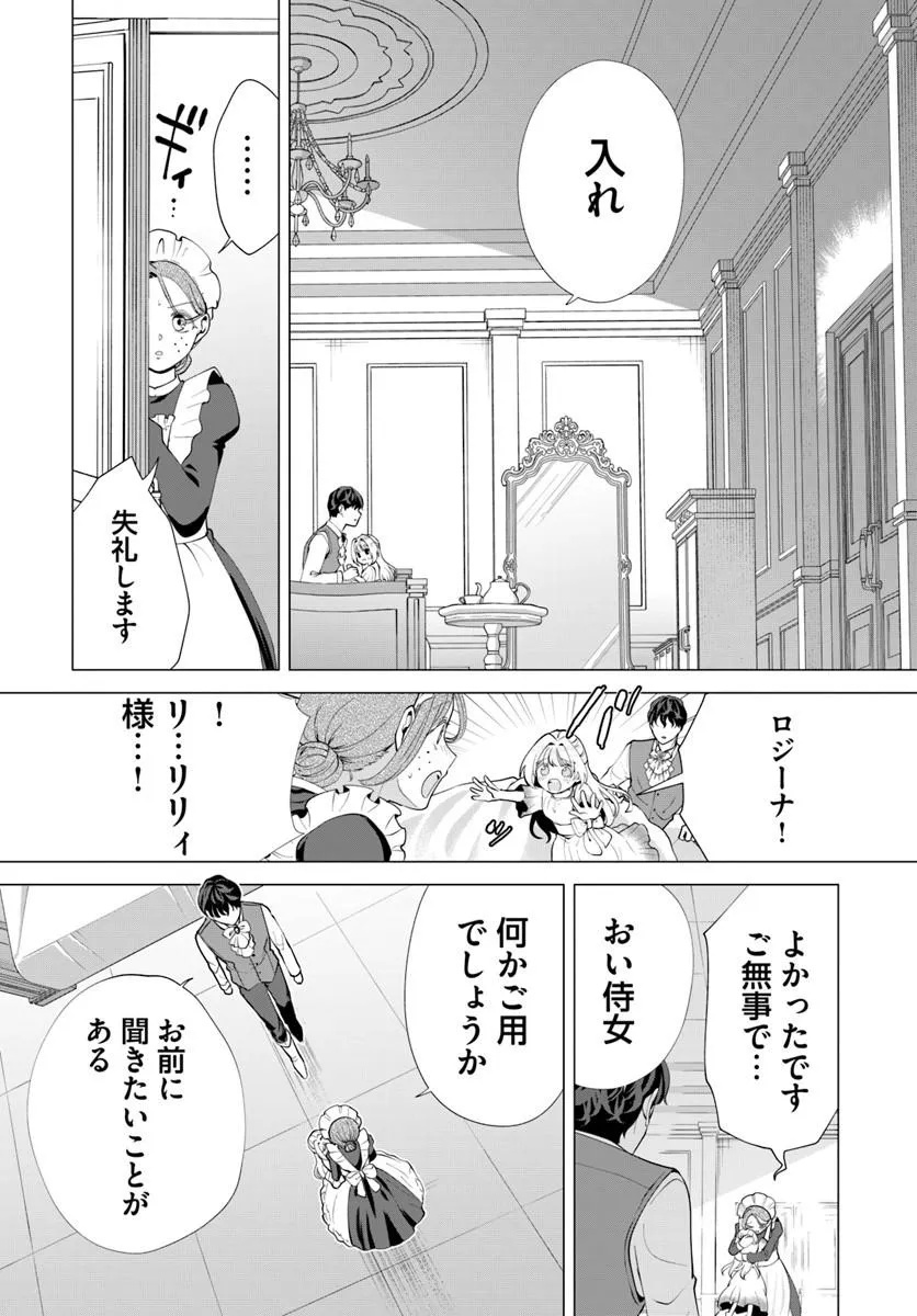 Kakushigoto? Iie, Tsuma desu! Chapter 3.2 16ページ