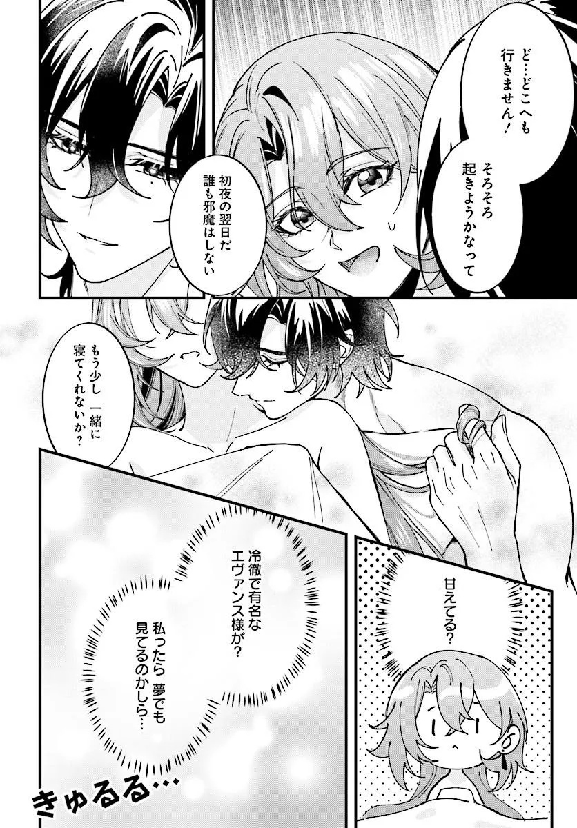 Keiyaku Kekkon wa, Saki ni Rikon wo Iidashita Hou no Kachi Chapter 3.2 1ページ