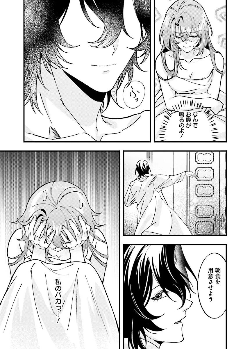 Keiyaku Kekkon wa, Saki ni Rikon wo Iidashita Hou no Kachi Chapter 3.2 2ページ