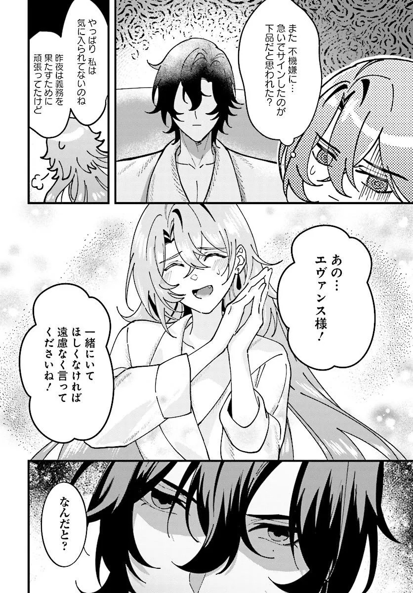 Keiyaku Kekkon wa, Saki ni Rikon wo Iidashita Hou no Kachi Chapter 3.2 11ページ