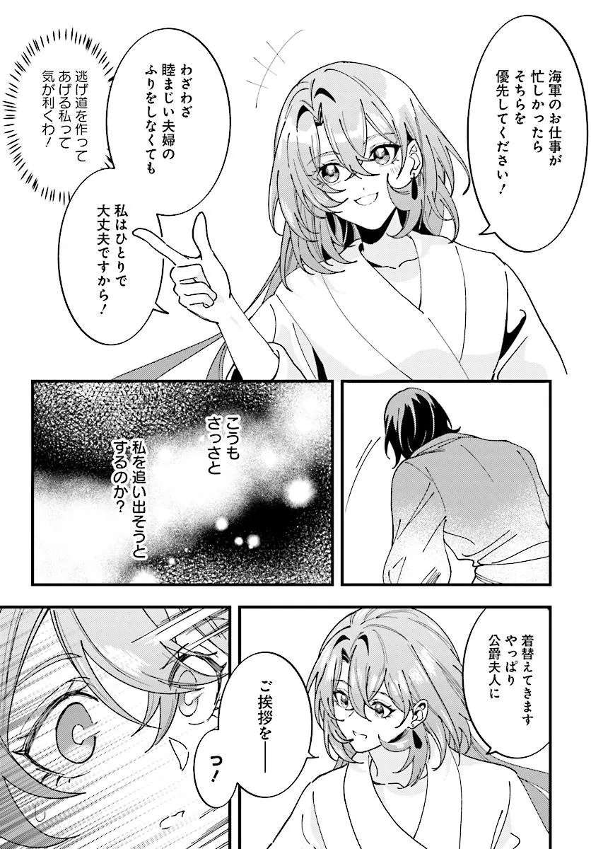 Keiyaku Kekkon wa, Saki ni Rikon wo Iidashita Hou no Kachi Chapter 3.2 12ページ