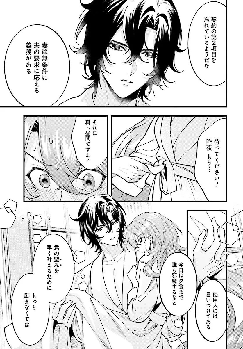 Keiyaku Kekkon wa, Saki ni Rikon wo Iidashita Hou no Kachi Chapter 3.2 14ページ