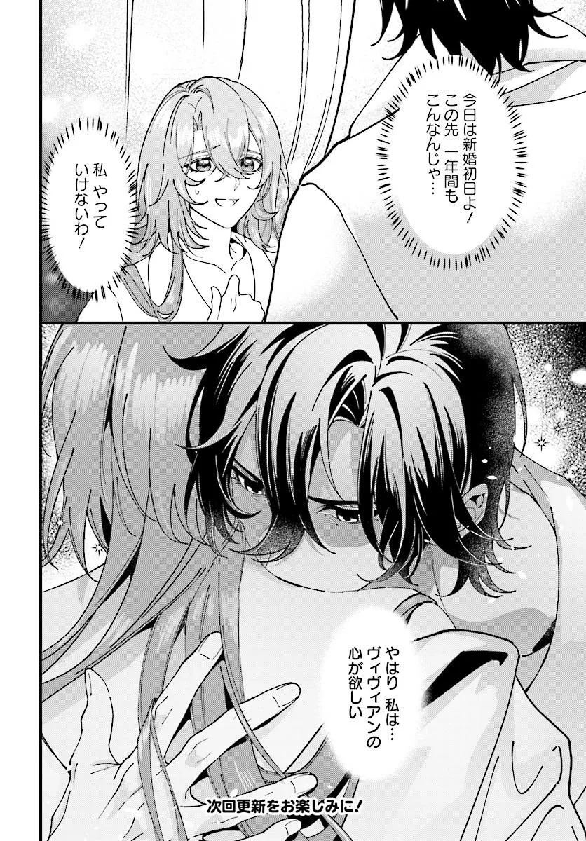 Keiyaku Kekkon wa, Saki ni Rikon wo Iidashita Hou no Kachi Chapter 3.2 15ページ