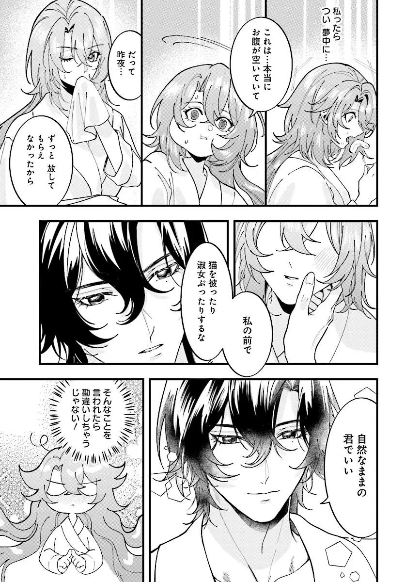 Keiyaku Kekkon wa, Saki ni Rikon wo Iidashita Hou no Kachi Chapter 3.2 4ページ