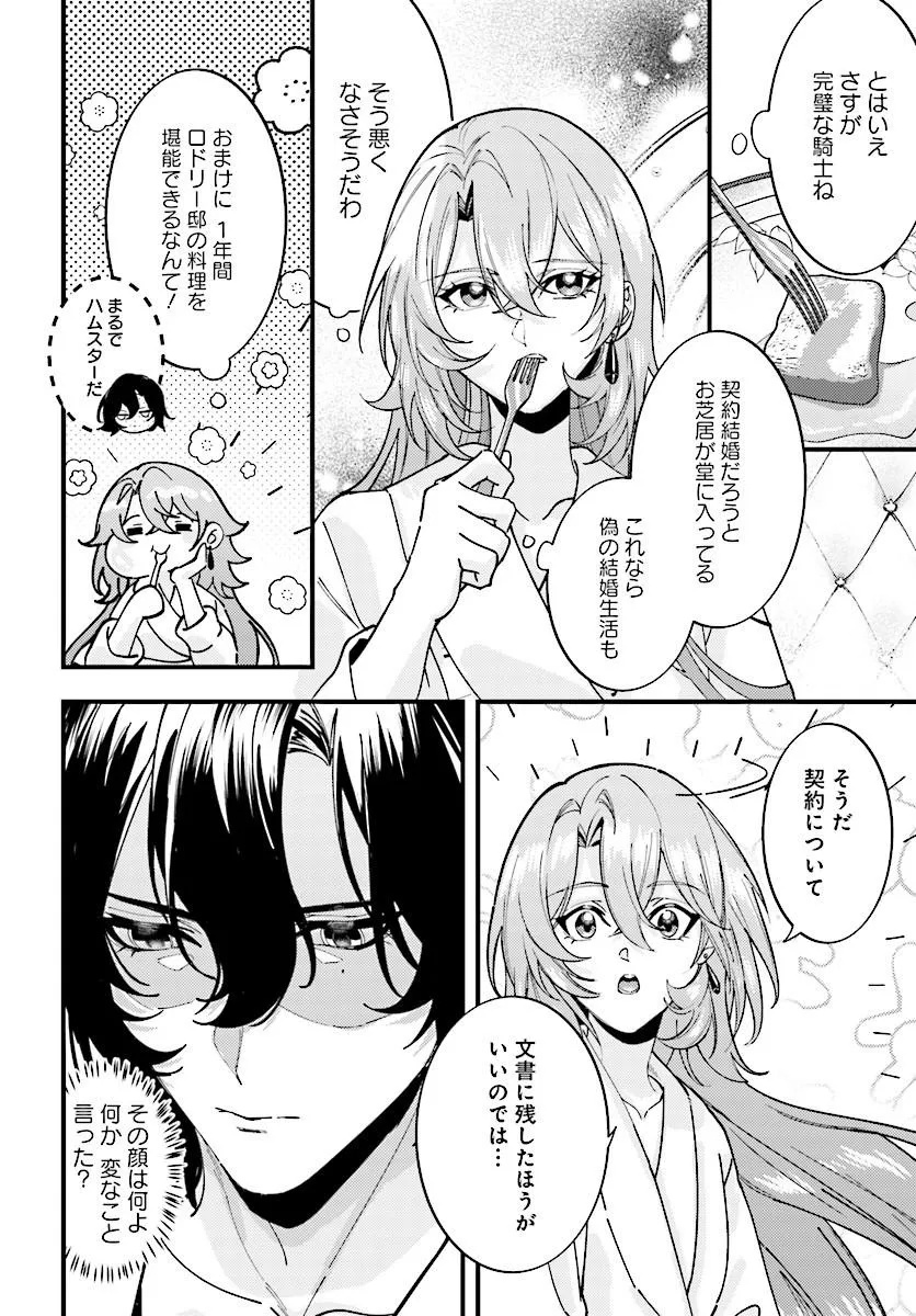 Keiyaku Kekkon wa, Saki ni Rikon wo Iidashita Hou no Kachi Chapter 3.2 5ページ