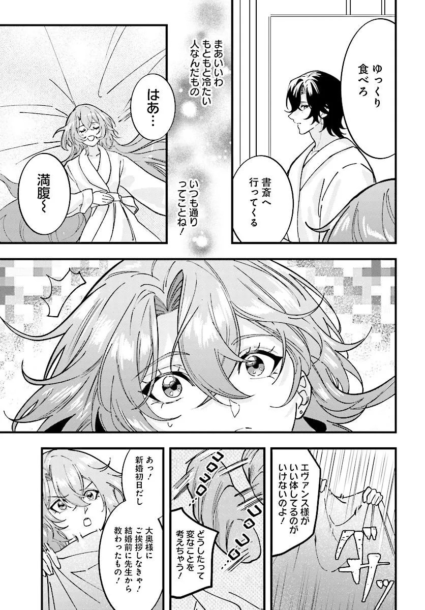 Keiyaku Kekkon wa, Saki ni Rikon wo Iidashita Hou no Kachi Chapter 3.2 6ページ