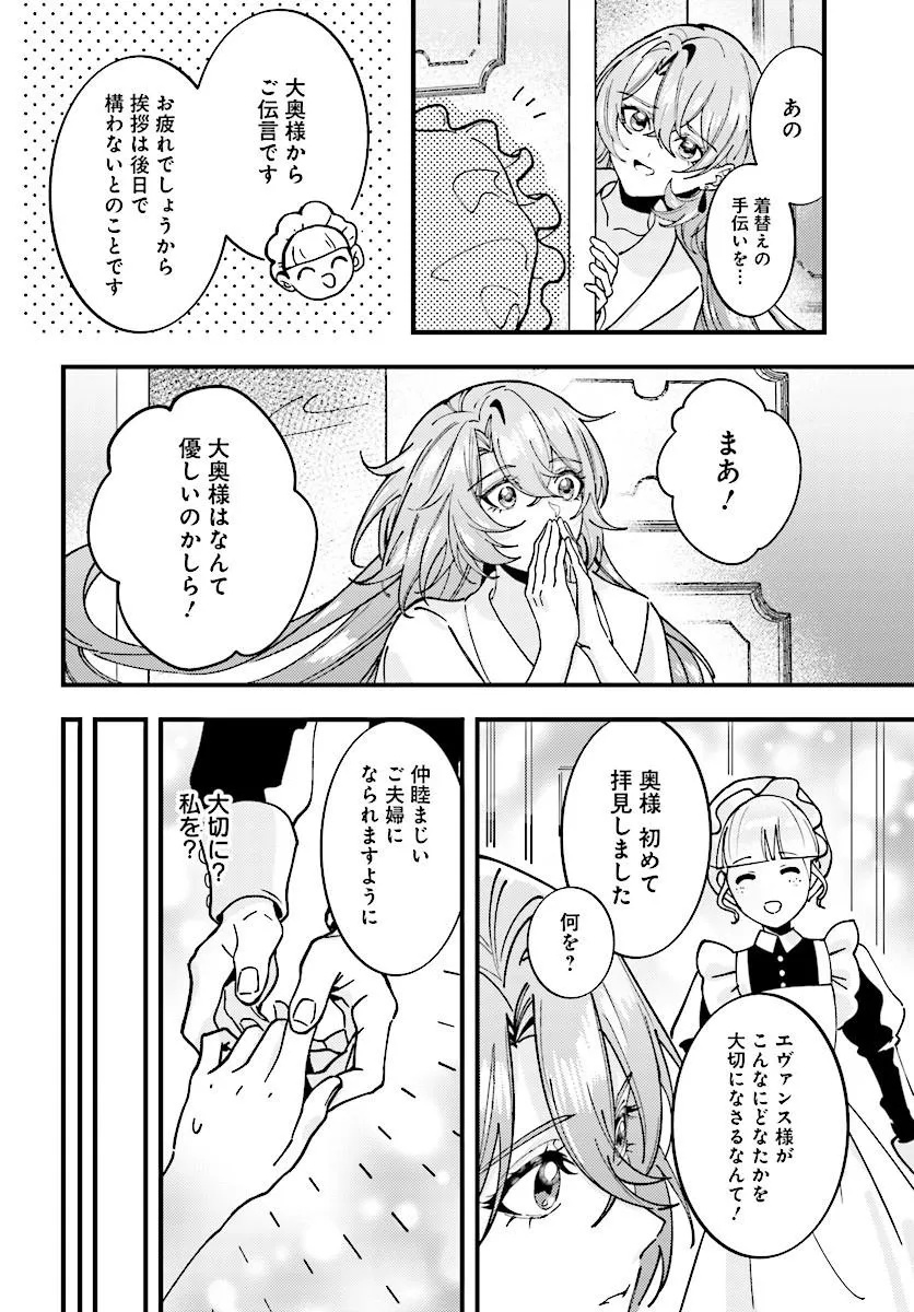 Keiyaku Kekkon wa, Saki ni Rikon wo Iidashita Hou no Kachi Chapter 3.2 7ページ