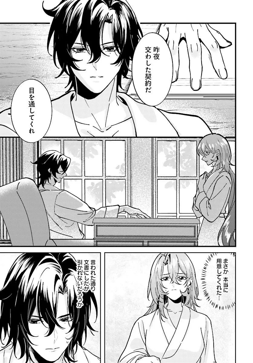 Keiyaku Kekkon wa, Saki ni Rikon wo Iidashita Hou no Kachi Chapter 3.2 8ページ