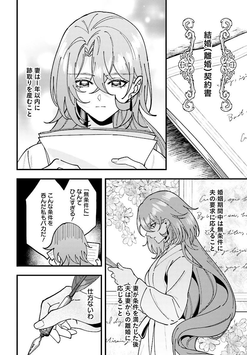 Keiyaku Kekkon wa, Saki ni Rikon wo Iidashita Hou no Kachi Chapter 3.2 9ページ