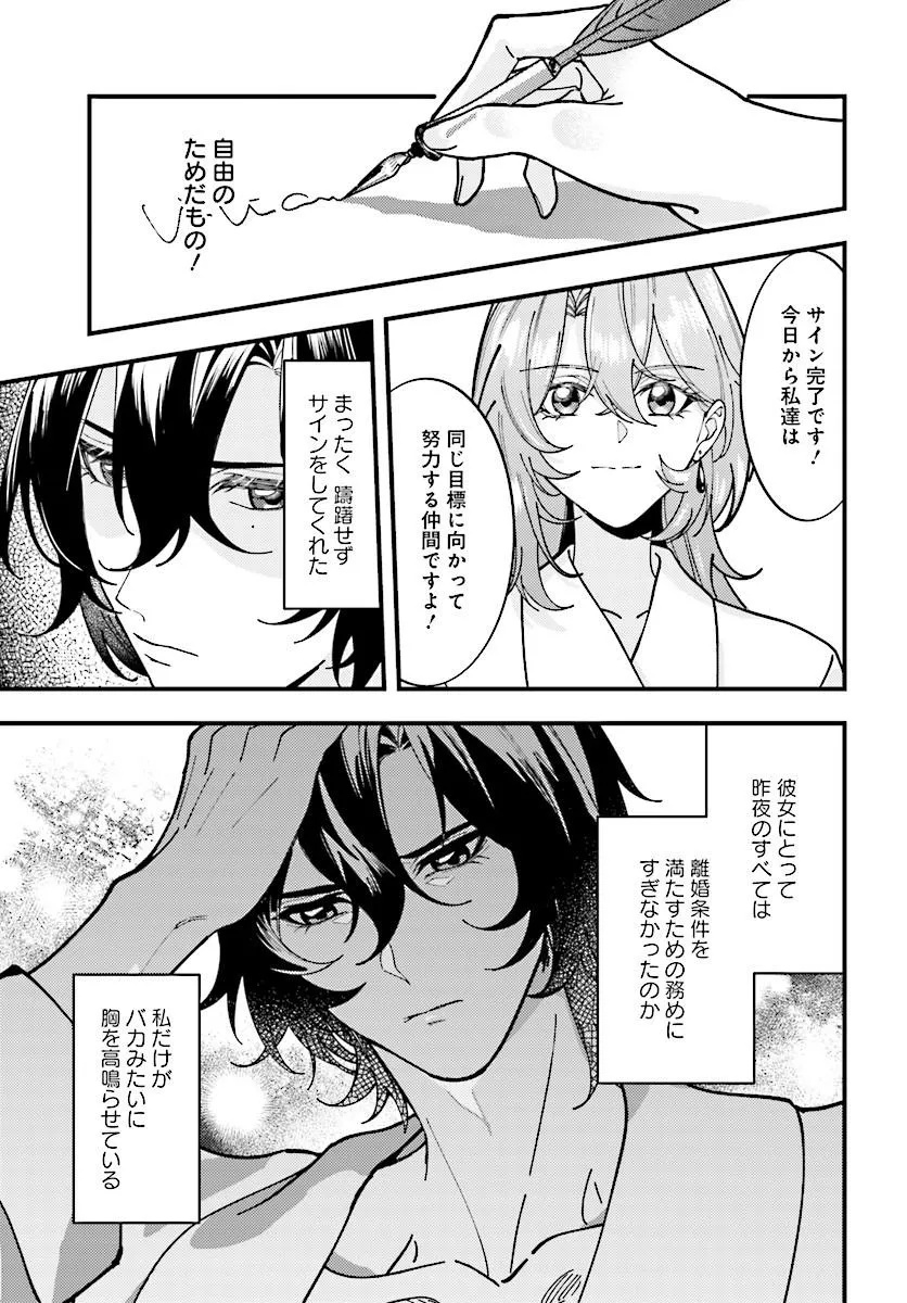 Keiyaku Kekkon wa, Saki ni Rikon wo Iidashita Hou no Kachi Chapter 3.2 10ページ