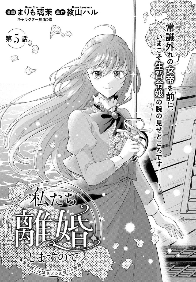 Watashitachi Rikon shimasu node Chapter 5.1 1ページ