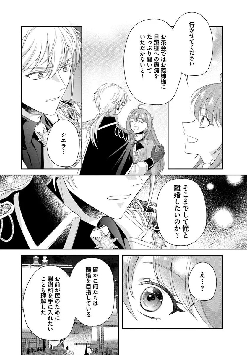 Watashitachi Rikon shimasu node Chapter 5.1 16ページ