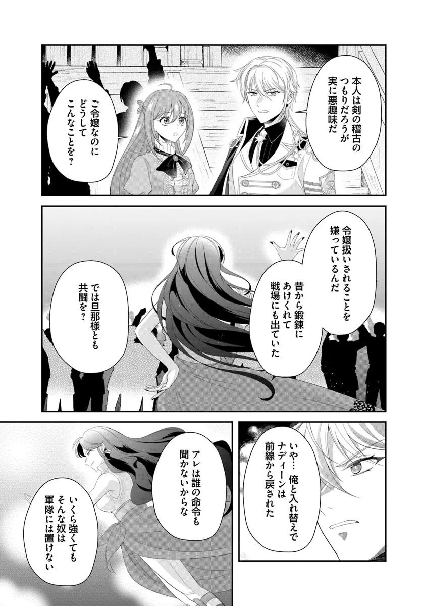 Watashitachi Rikon shimasu node Chapter 5.1 3ページ