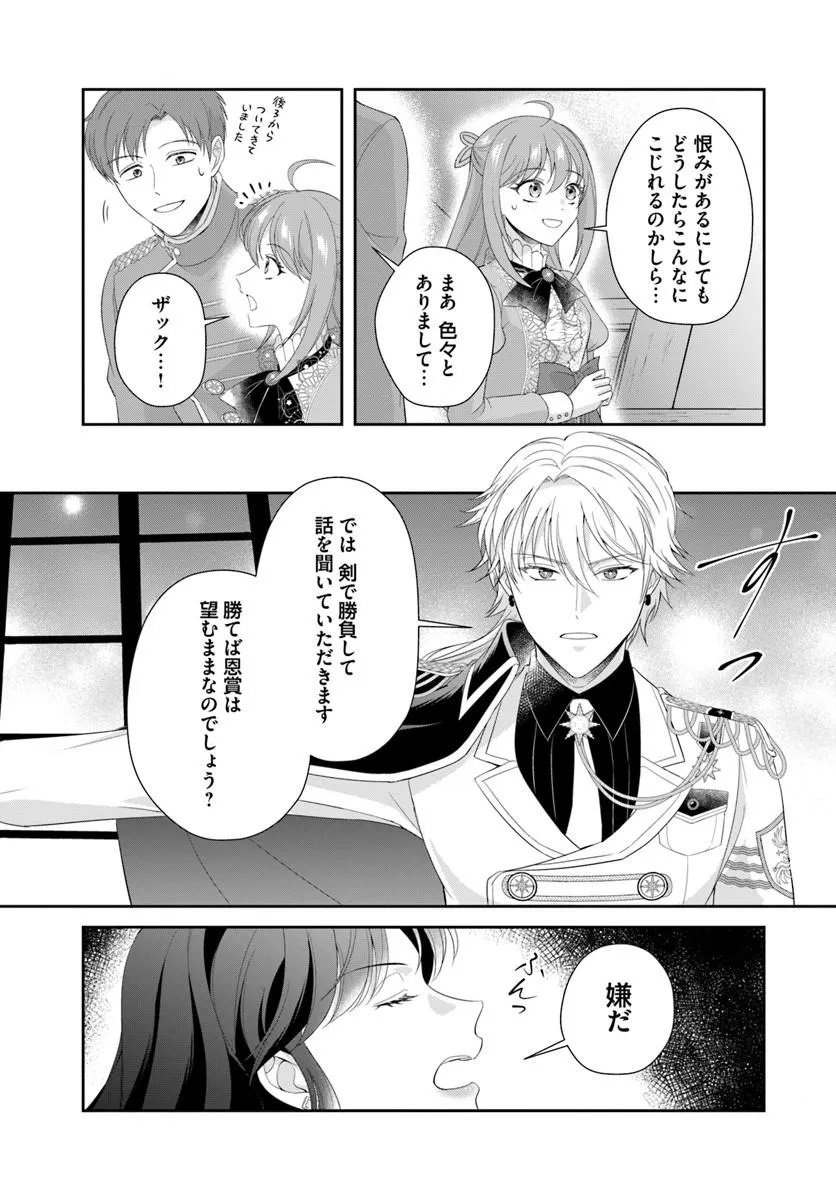 Watashitachi Rikon shimasu node Chapter 5.1 7ページ