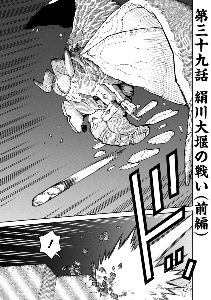 Ishigami Senki Chapter 39.1 1ページ
