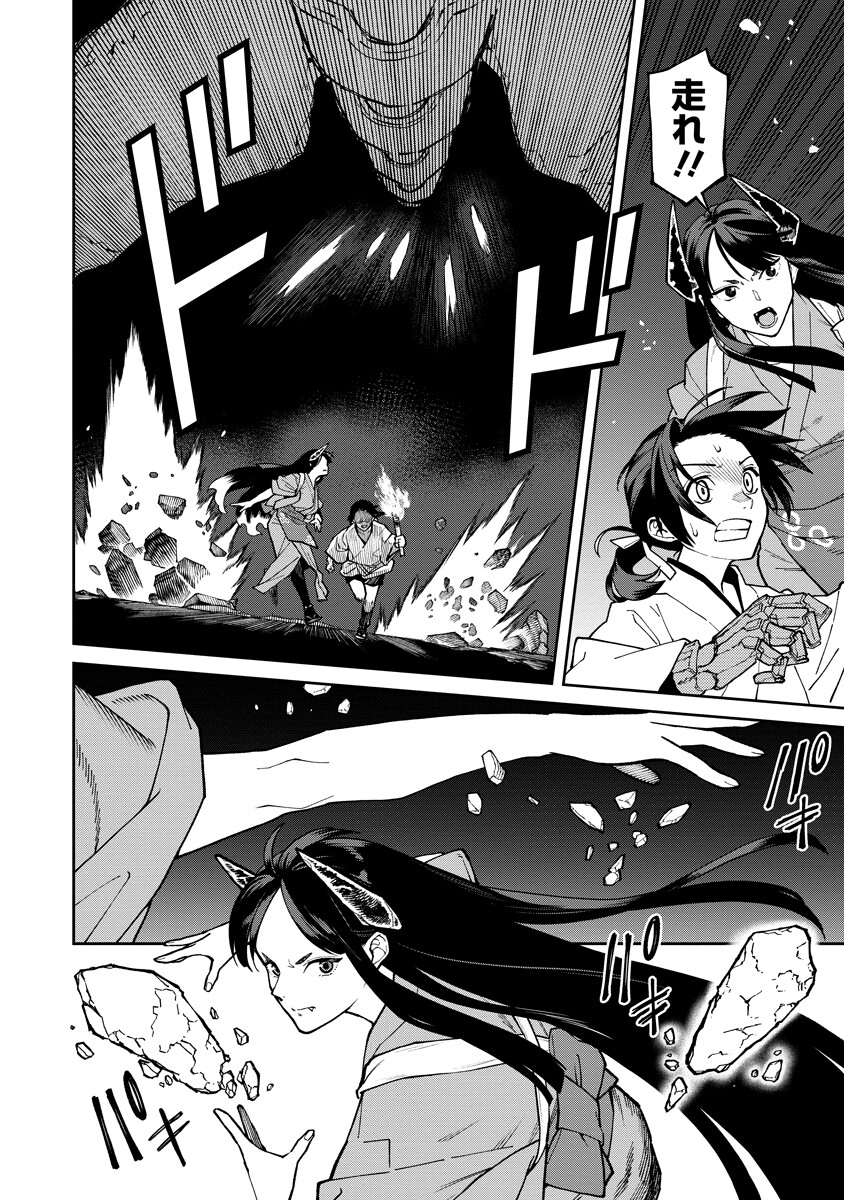 Ishigami Senki Chapter 39.1 2ページ