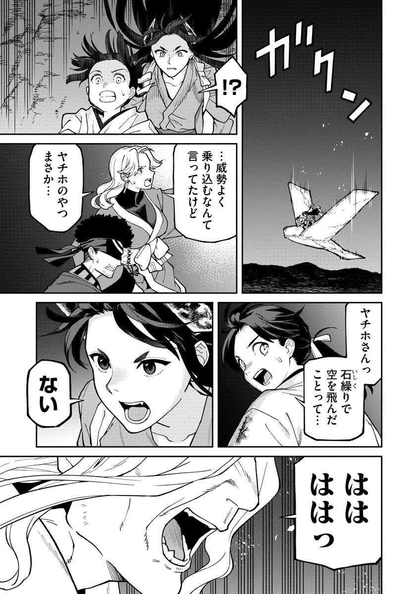 Ishigami Senki Chapter 39.1 11ページ