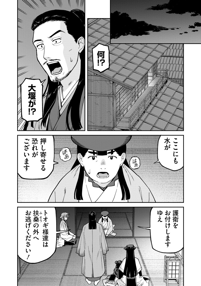 Ishigami Senki Chapter 39.1 14ページ