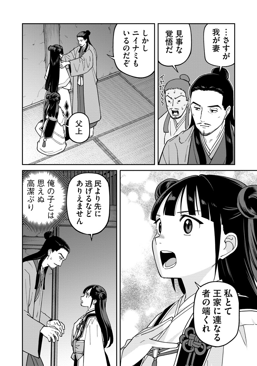 Ishigami Senki Chapter 39.1 16ページ