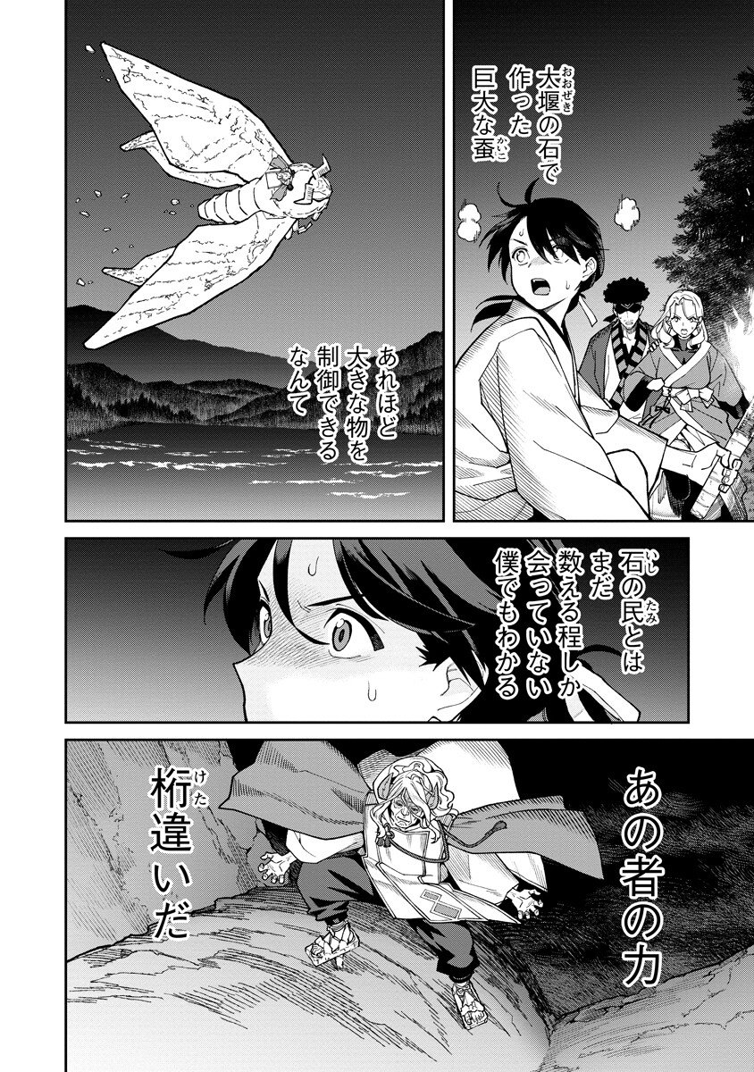 Ishigami Senki Chapter 39.1 4ページ