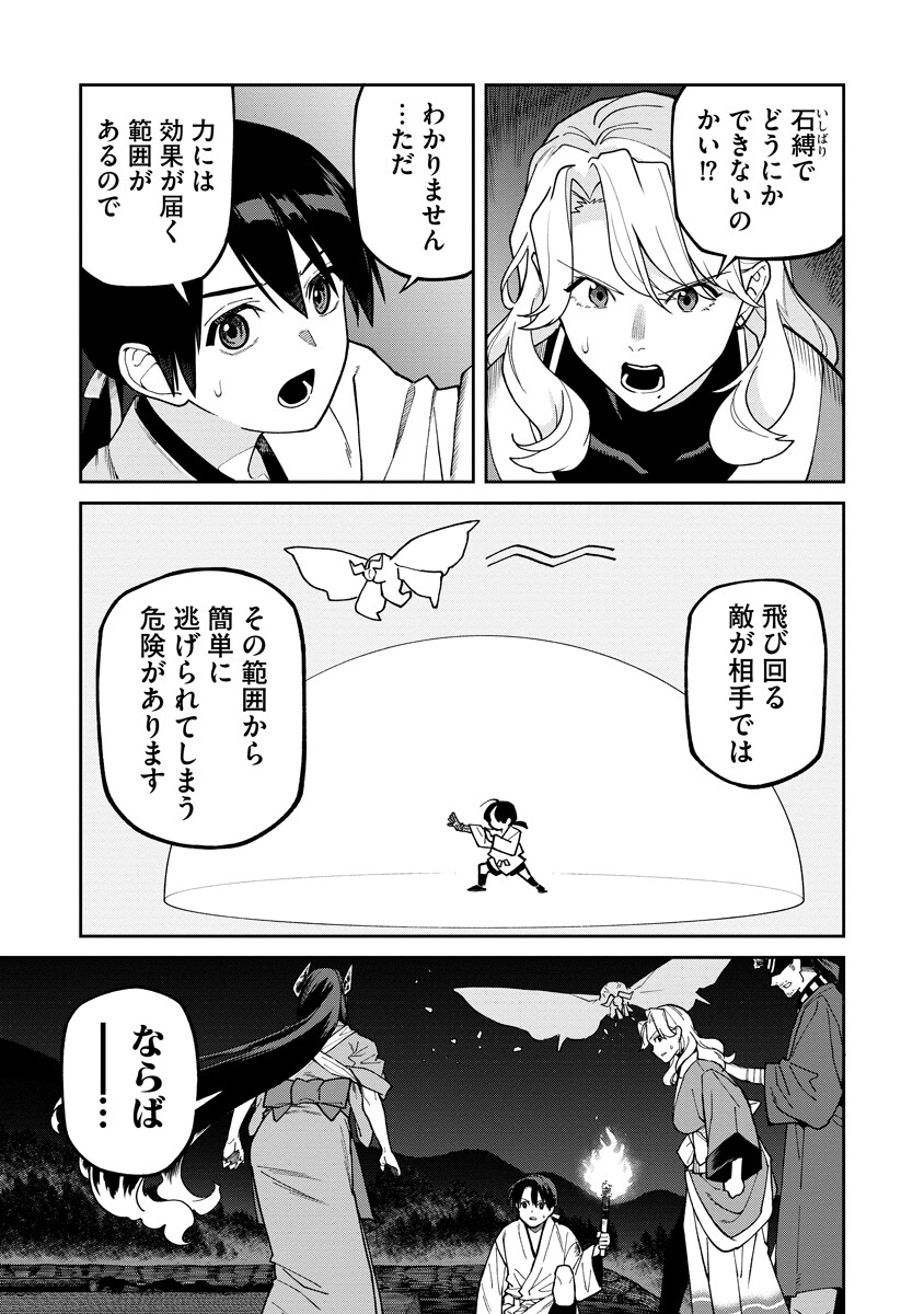Ishigami Senki Chapter 39.1 5ページ