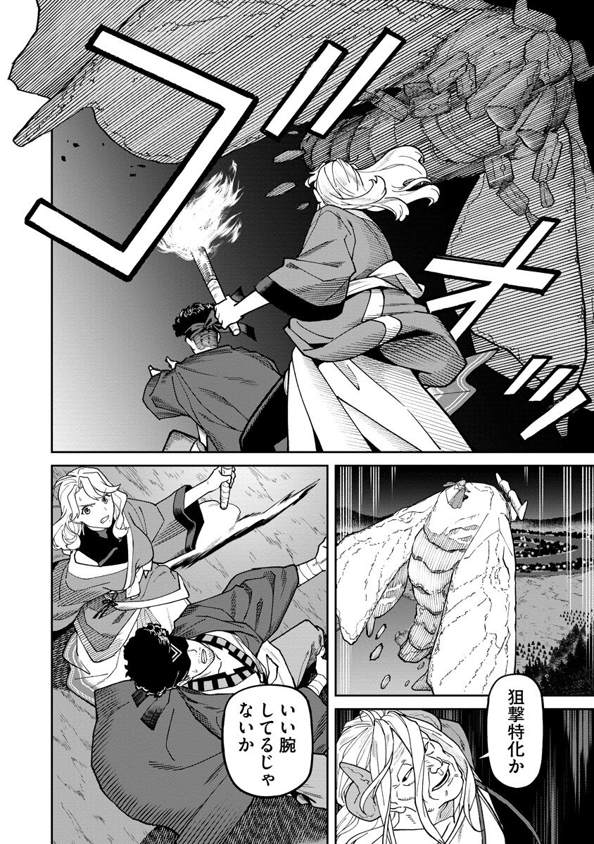 Ishigami Senki Chapter 39.1 8ページ