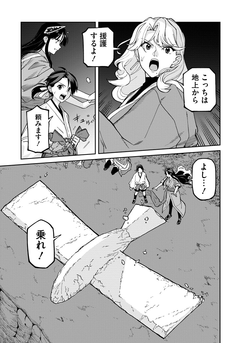 Ishigami Senki Chapter 39.1 9ページ