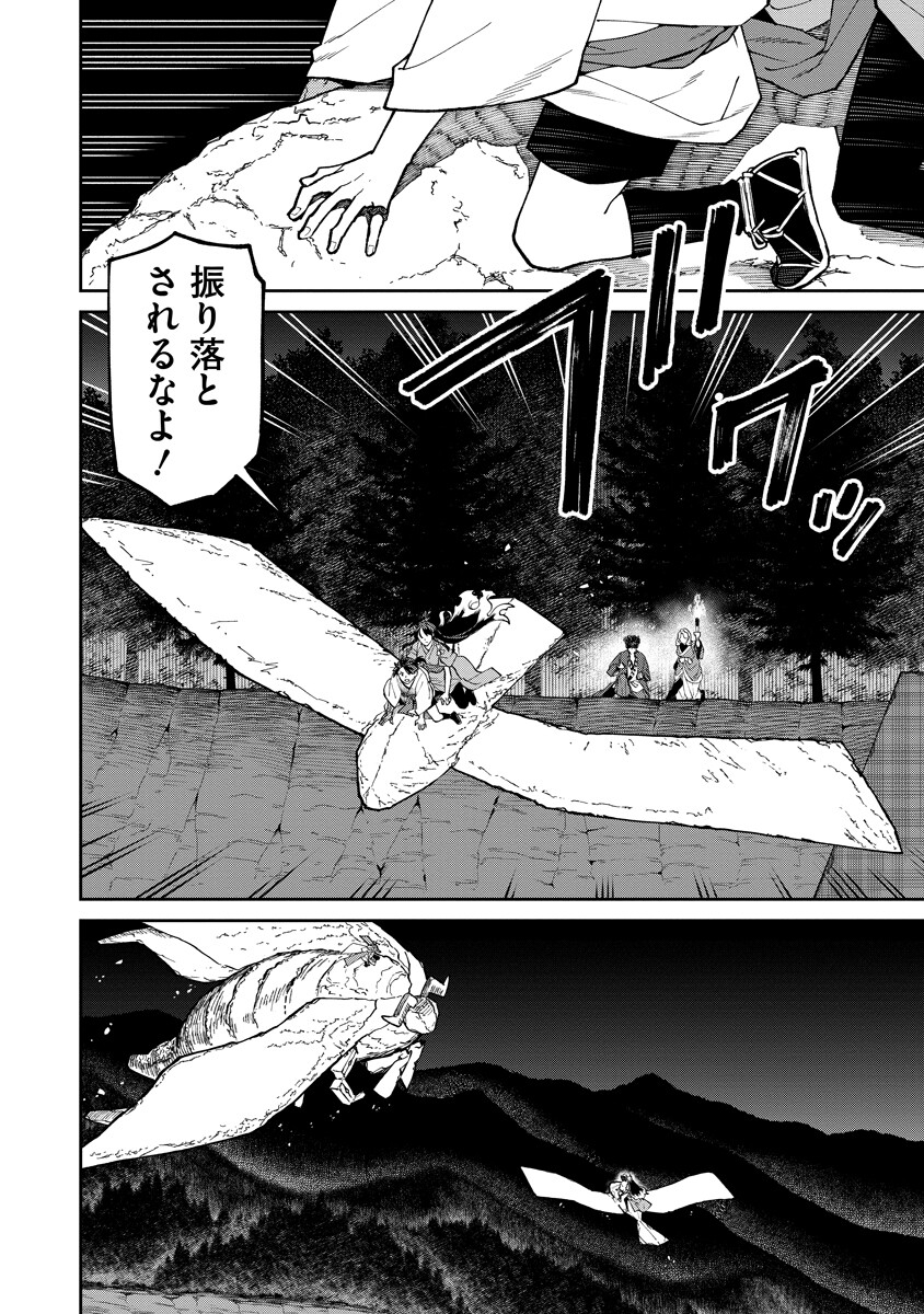 Ishigami Senki Chapter 39.1 10ページ