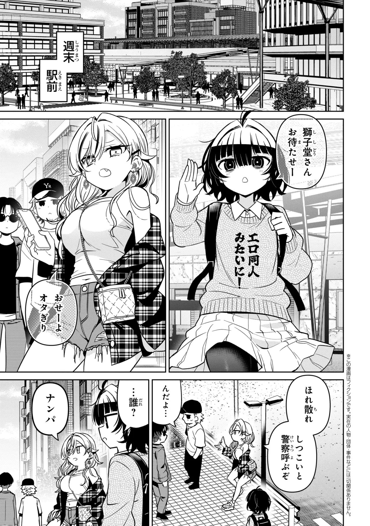 Ijimete Ijirarete Chapter 9 1ページ