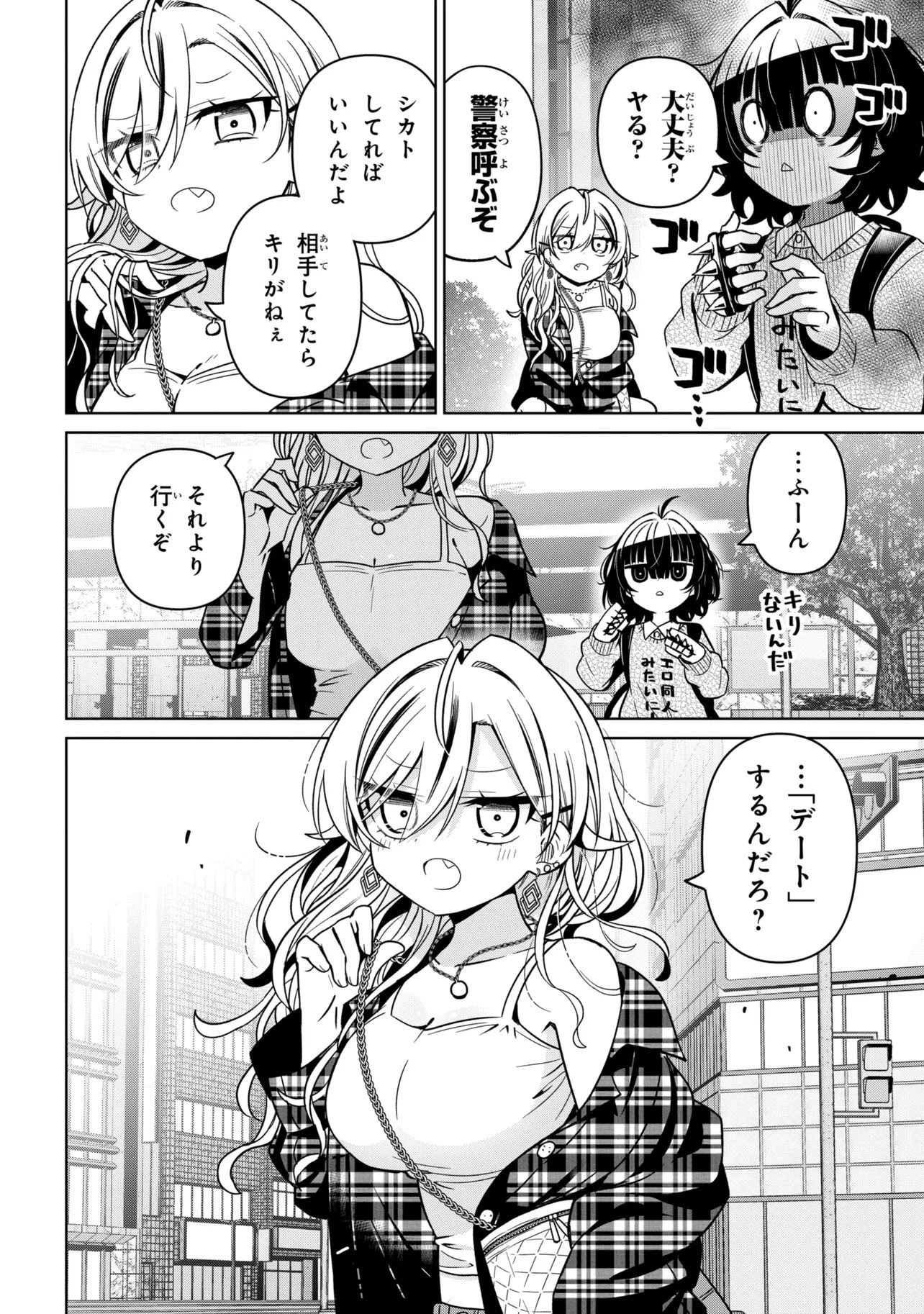 Ijimete Ijirarete Chapter 9 2ページ