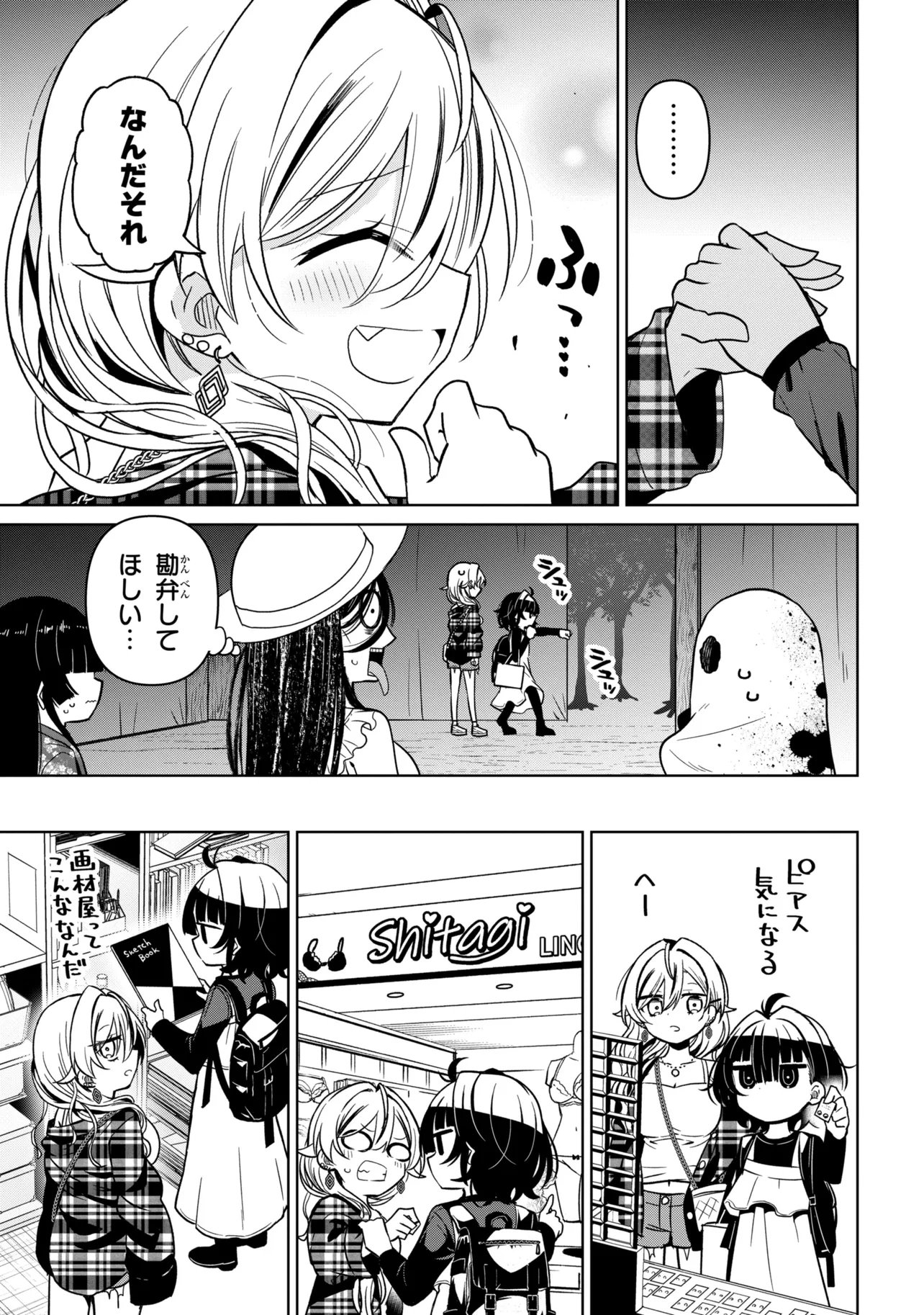 Ijimete Ijirarete Chapter 9 11ページ
