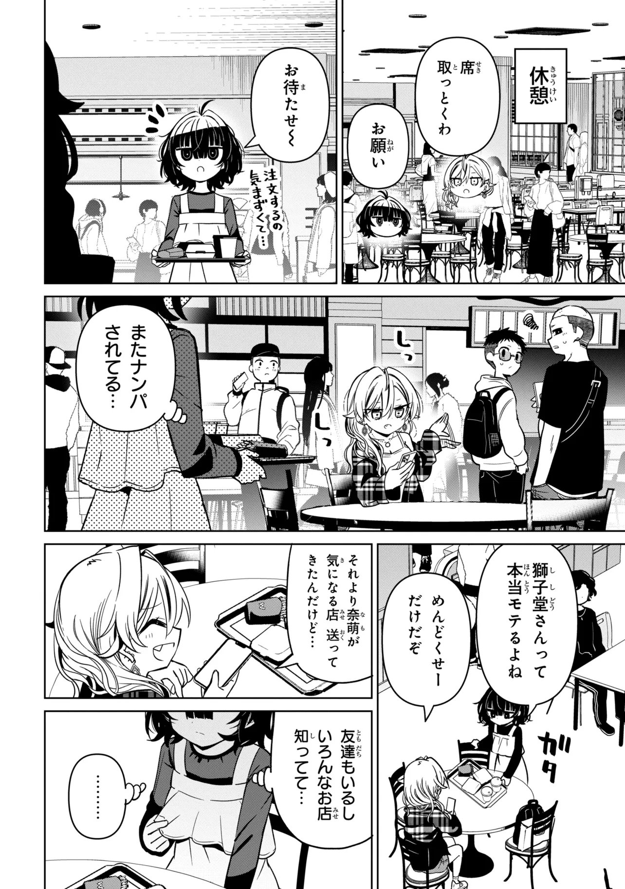 Ijimete Ijirarete Chapter 9 12ページ