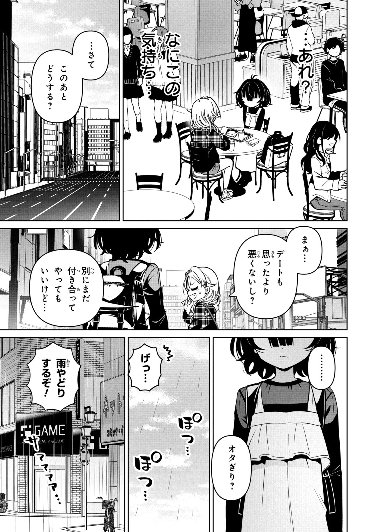 Ijimete Ijirarete Chapter 9 13ページ