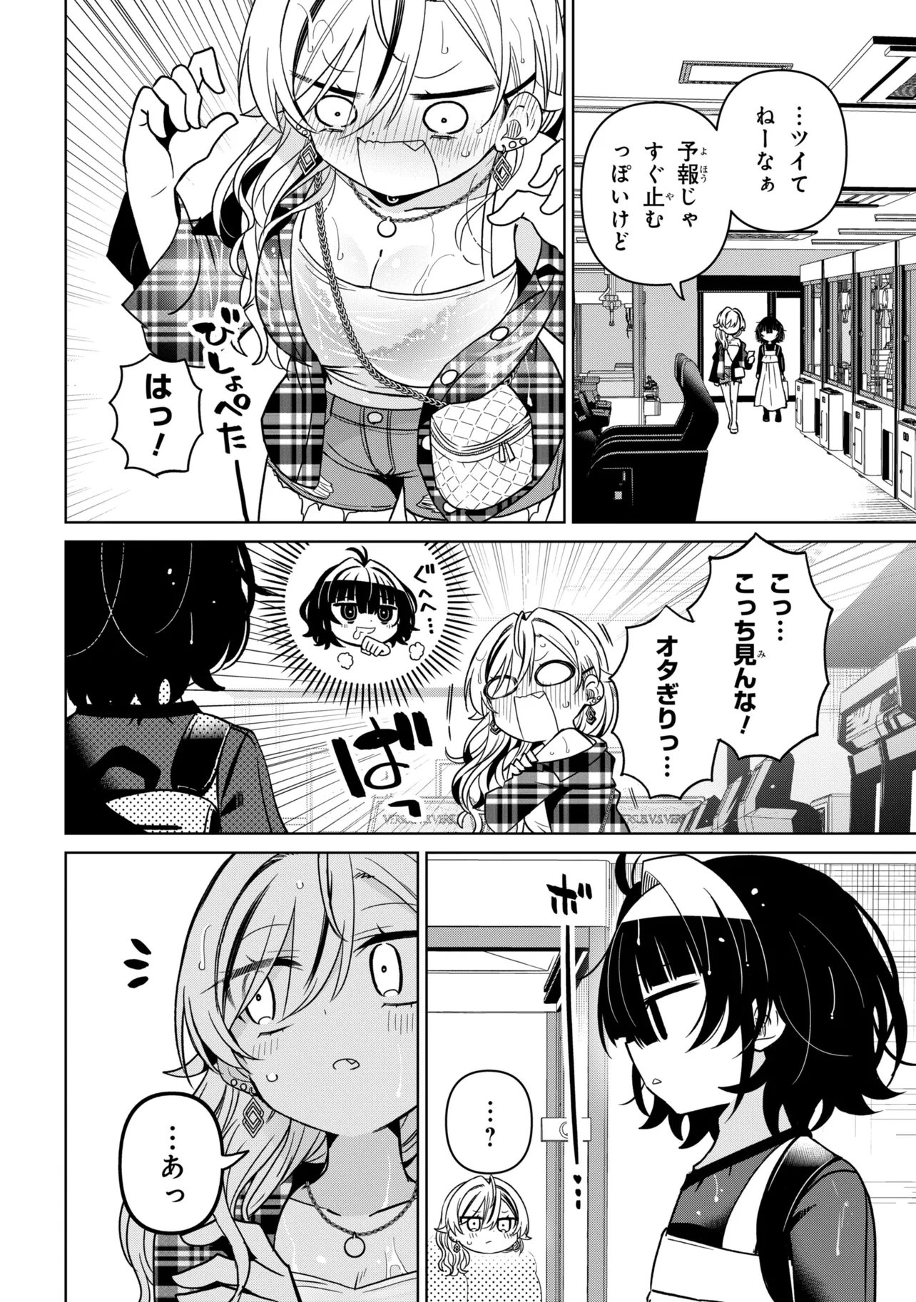 Ijimete Ijirarete Chapter 9 14ページ
